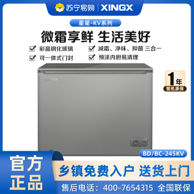 星星(XINGX)BC/BD-245KV家商两用小型两用柜单温冷藏冷冻转换一级能效高效减霜80%