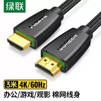 绿联 HDMI线2.0版 4k数字高清线 3D视频线 笔记本电脑机顶盒连接电视投影仪显示器数据连接线 3米40411