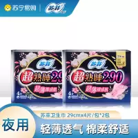 苏菲卫生巾超熟睡裸感肌加长290mm 4片2包量多日用轻薄棉柔防漏姨妈巾