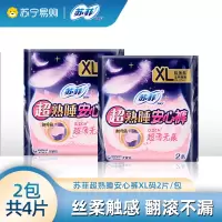 苏菲Sofy 超熟睡安心裤XL码 2包组合装便携箱装安睡裤夜用裤型卫生巾姨妈巾