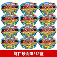 日清 UFO飞碟炒面虾仁炒面风味116gx12碗整箱 [整箱]虾仁炒面风味*12盒 1箱
