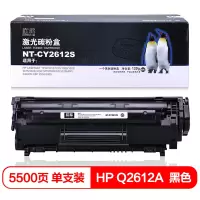 欣格(xinge) Q2612A碳粉盒 NT-CY2612S黑色适用HP 1010 1015 1020 M1005系列