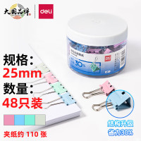得力(deli)48只25mm省力彩色长尾夹票夹 4#中号金属燕尾夹票据文件夹子 办公用品 8554S(SL) 单位:筒