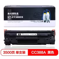 欣格(xinge) 88A碳粉盒NT-CY388CS适用HP 1007 1008 1106 1108 1213MF打印机