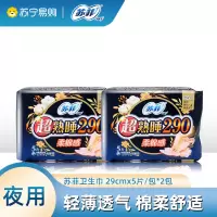 苏菲卫生巾超熟睡棉柔感加长290mm 5片2包量多日用轻薄棉柔防漏姨妈巾