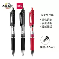 得力(deli)S01中性笔签字笔 0.5mm子弹头按动笔水笔办公用品 黑色 12支/盒 (SL) 单位:盒