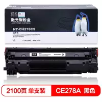 欣格(xinge) NT-CH278CS 约2600页适用惠普 M1536MF 激光碳粉盒 (计价单位:支) 黑色