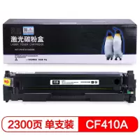 欣格(xinge) CF410A 碳粉盒 NT-PHF410SBK 适用惠普M452DW M477FDW系列打印机