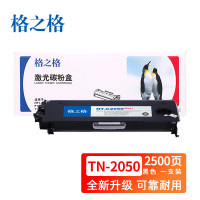 格之格 NT-C2050 黑色硒鼓单支装 TN-2050/TN-350适用于Brother DCP7020/7010