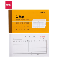得力(deli)无碳复写三联入库单据 财务手写无碳复写单据 财务用品1本 办公用品9392