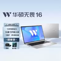 华硕无畏16 13代酷睿i5标压 16英寸轻薄便携大屏高性能办公笔记本电脑(i5-13500H 16G 512G 护眼屏)银