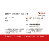 天融信终端威胁防御系统/Topsec TopEDR EDR-WINPC100-WINSER10-LINUX40