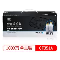 欣格(xinge) CF351A 碳粉盒 NT-CH351FSC 蓝色