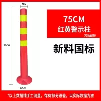 PE塑料警示柱反光 弹力柱防撞柱 75cm新料(10个装)