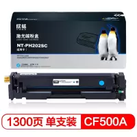 欣格(xinge) NT-PH202SC适用1300页HP M254dw M254nw 墨粉盒 (计价单位:只) 蓝色