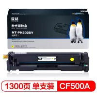 欣格(xinge) NT-PH202SY 打印量约1300页 激光碳粉盒 (计价单位:支) 黄色