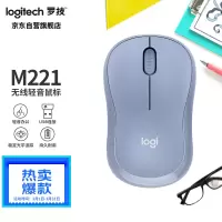 罗技(Logitech)M221轻音鼠标 无线鼠标 办公鼠标 对称鼠标 带无线微型接收器 雾霭蓝(SL) 单位:个