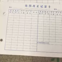 海图改正登记卡片20张/包