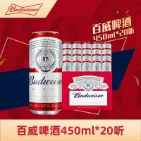 百 威 淡色拉格 听装百威啤酒 450ml*20听装整箱(老版+世界杯版随机)
