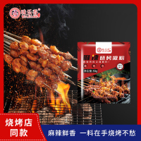 味乐香 麻辣烧烤撒粉30g*5包羊肉牛肉烧烤串做法简单家用调味料佐料五包装
