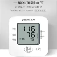 鱼跃 臂式电子血压计TE660D