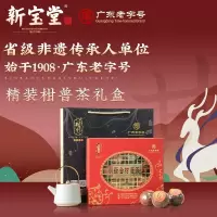 新宝堂CY-JG180 精装柑普茶套盒 180 克