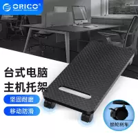 奥睿科(ORICO)电脑主机托架 可移动台式主机箱架底座托盘机箱架 万向滑轮带刹车锁轮 无挡板-黑CPB1