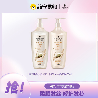 施华蔻多效修护洗发露400ml+润发乳400ml