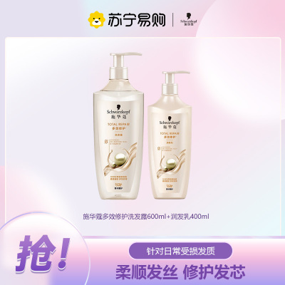 施华蔻多效修护洗发露600ml+润发乳400ml