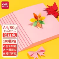 得力 7757 彩色复印纸 A4 80g浅红色复印纸 100张/包 一包装
