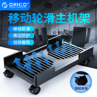 奥睿科(ORICO)电脑主机移动托架 台式电脑主机箱架底座主机托盘 自由移动/万向滑轮 黑CPB3