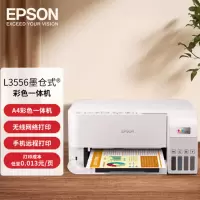 爱普生(EPSON)L3556 A4彩色打印机 多功能一体机 无线WIFI (打印 复印 扫描)家用办公打印