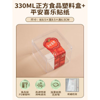 提拉米苏盒子蛋糕包装盒慕斯打包方形豆乳透明罐子甜品点心西点盒 330ml正方盒+平安喜乐贴纸 20套