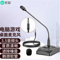 索爱 麦克风电容麦会议麦克风广播话筒台式有线鹅颈式SA-H6单支有线