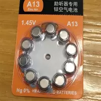来升亿 助听器纽扣电池A13 10粒装