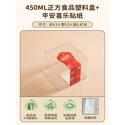 提拉米苏盒子蛋糕包装盒慕斯打包方形豆乳透明罐子甜品点心西点盒 450ml正方盒+平安喜乐贴纸 10套