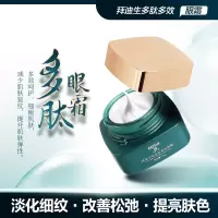 白云山拜迪生物官方正品旗舰店淡化黑眼圈细纹抗皱紧致眼霜女男士