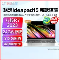 联想(Lenovo)IdeaPad15 新款15.6英寸轻薄笔记本电脑(八核R7-5700U/24G/512G固态/集成) 定制 高清屏轻薄商务办公小新学生网课学习联想苏宁自营