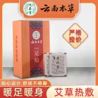 云南本草足贴正品艾草艾叶脚贴非助睡眠排毒祛湿祛寒去湿气贴