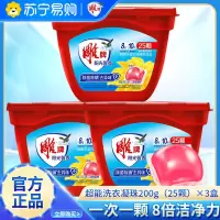 雕牌阳光馨香洗衣凝珠200g(25颗)除菌除螨祛异味1颗可洗10件衣物家用实惠装