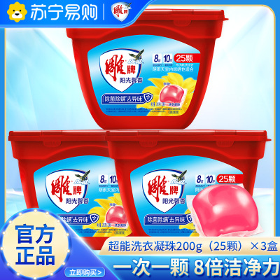 雕牌阳光馨香洗衣凝珠200g(25颗)除菌除螨祛异味1颗可洗10件衣物家用实惠装
