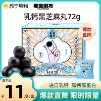 老金磨方乳钙黑芝麻丸72g*1盒营养代餐零食量贩装正品