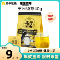 老金磨方玉米须茶40g*1袋0糖0脂0卡