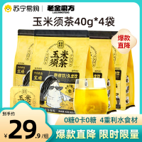 [拍1发4]老金磨方玉米须茶40g*4袋0糖0脂0卡无糖茶包