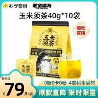 [拍1发10]老金磨方玉米须茶40g*5袋0糖0脂0卡无糖茶包