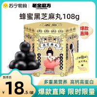 老金磨方黑芝麻丸108g*1罐营养代餐零食正品