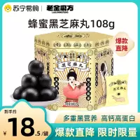 老金磨方黑芝麻丸108g*1罐营养代餐零食正品