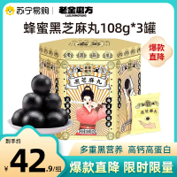 [拍1发3]老金磨方黑芝麻丸108g*3罐营养代餐零食量贩装正品