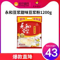 (TM)永和豆浆甜味豆浆粉营养学生早餐搭档袋装速溶冲饮即溶豆粉独立小包装 甜味1200g(40小袋)