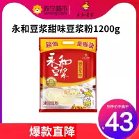 (TM)永和豆浆甜味豆浆粉营养学生早餐搭档袋装速溶冲饮即溶豆粉独立小包装 甜味1200g(40小袋)